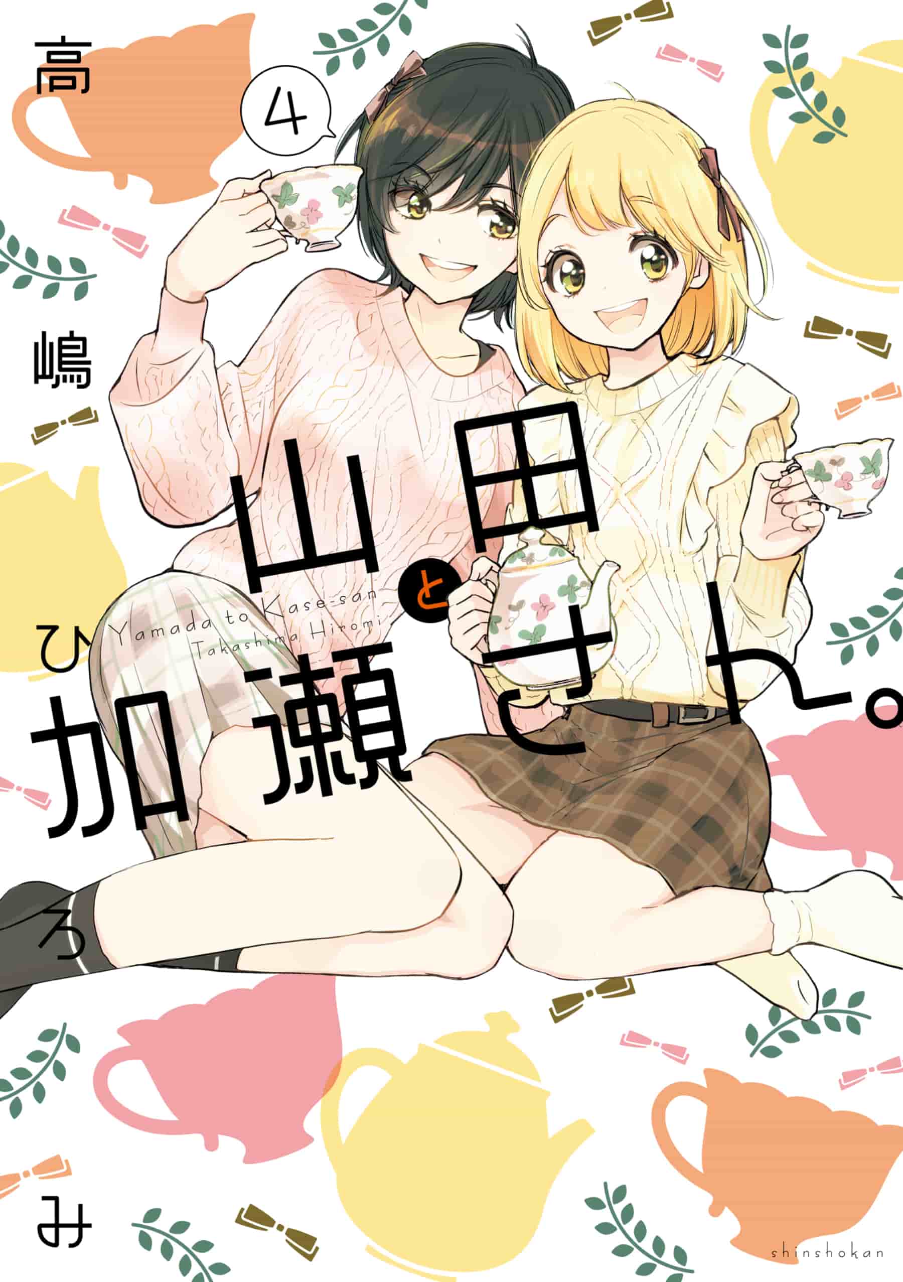 The Cover for 'Kase-san and Yamada'.